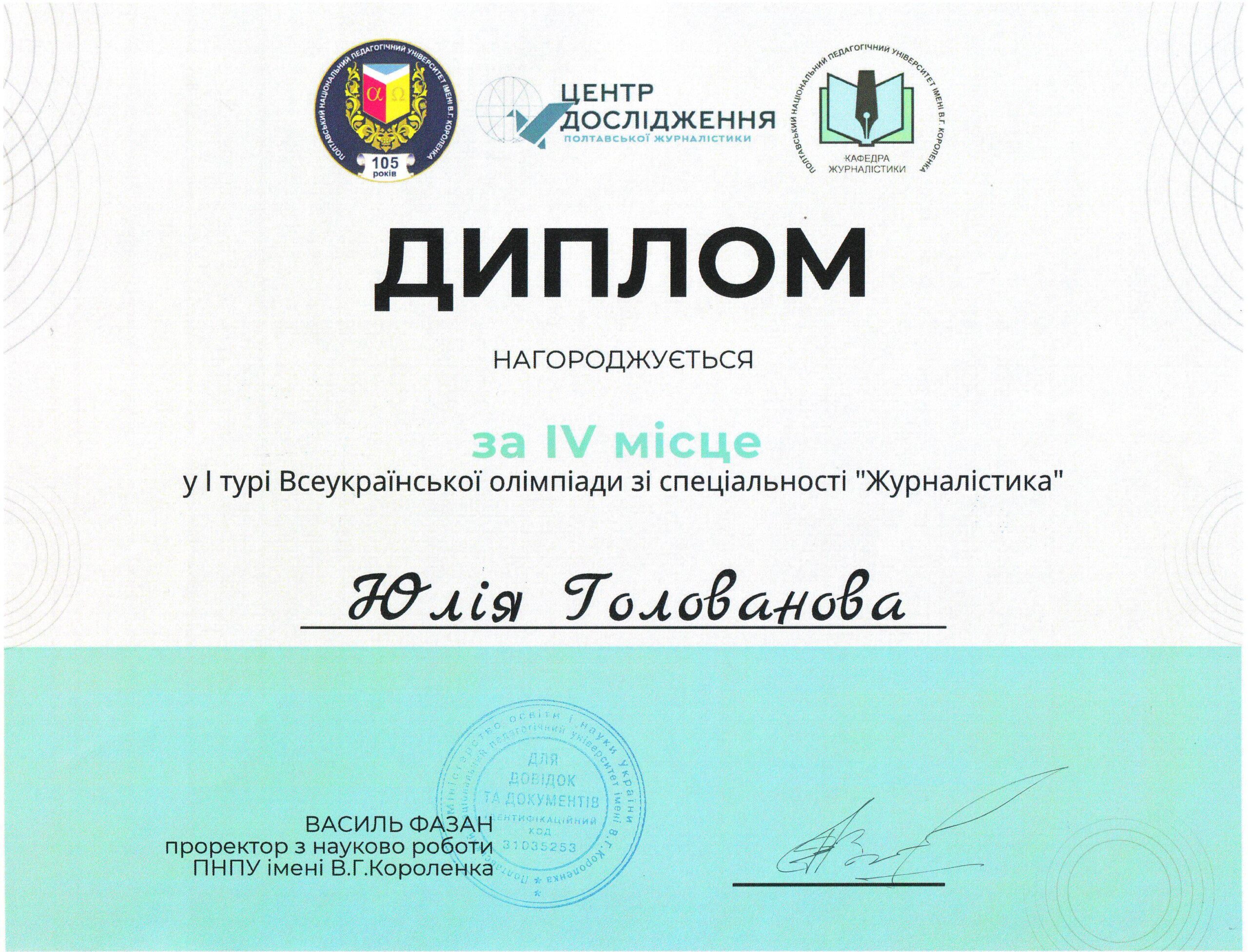 Голованова Ю.